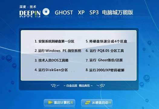 hp電腦重裝系統xp教程