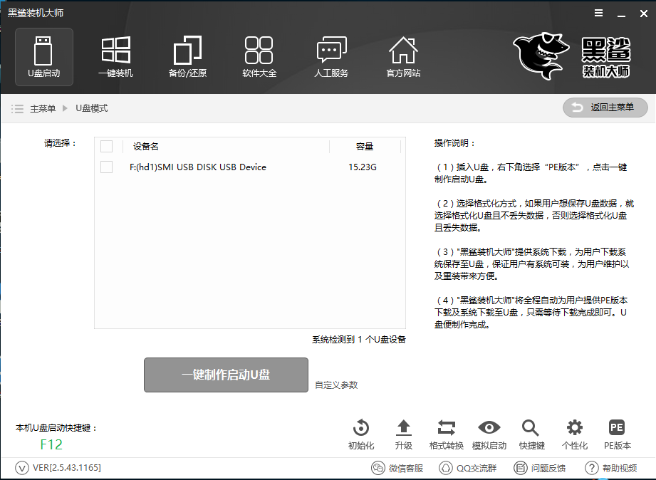 制作U盤失敗后,如何恢復U盤