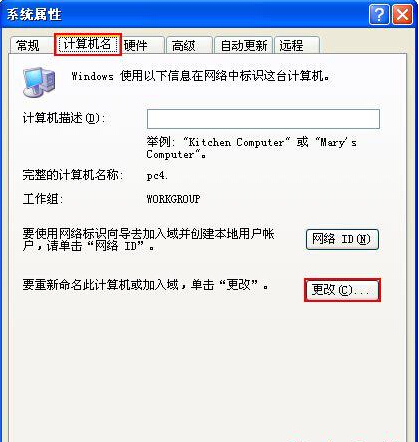 XP系統(tǒng)工作組設(shè)置方法