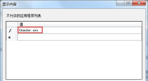 win7系統(tǒng)禁止下載軟件設(shè)置步驟