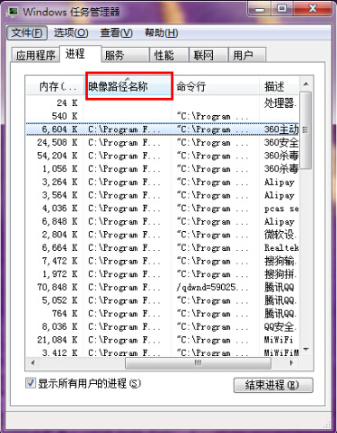 任務管理器映像路徑|win7怎么顯示任務管理器映像路徑