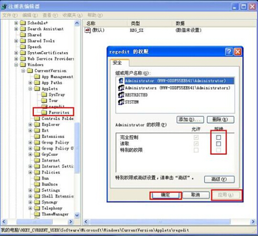 注冊表編輯器|xp系統怎么取消注冊表編輯器自動記憶