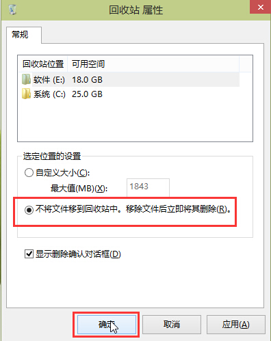 win10系統(tǒng)如何設(shè)置垃圾文件不經(jīng)過(guò)回收站直接刪除