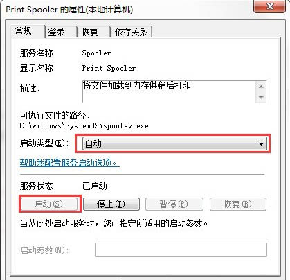 打印機驅動服務|win7系統如何開啟printspooler服務