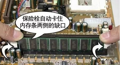 電腦怎么安裝內(nèi)存條?電腦內(nèi)存條安裝圖文詳解