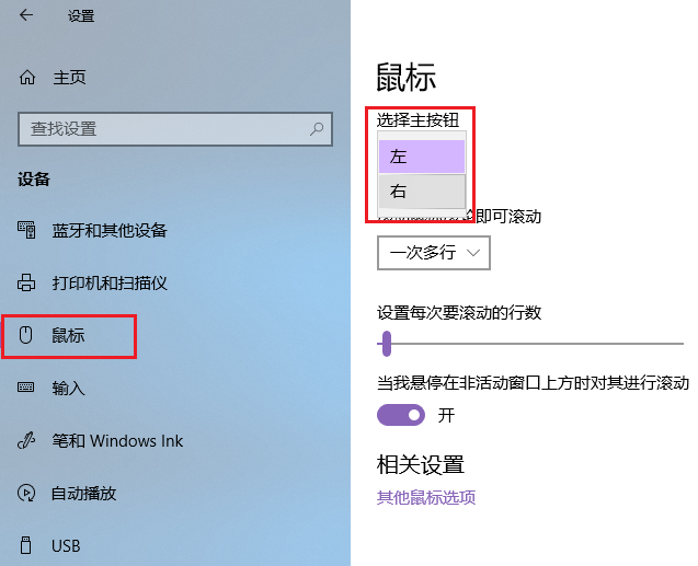 鼠標(biāo)左鍵不能用怎么辦？win10系統(tǒng)如何設(shè)置更改鼠標(biāo)左右鍵功能