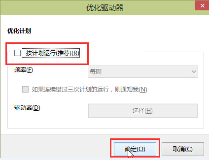 磁盤整理計劃怎么取消?win10系統(tǒng)如何取消默認磁盤整理計劃