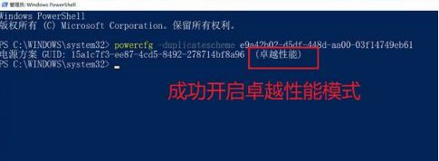 win10卓越性能如何開啟？win10系統卓越性能開啟教程