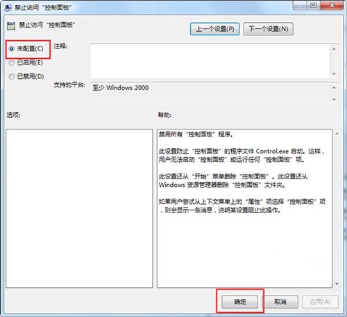 網絡和共享中心受限怎么辦？win7打開網絡和共享中心受限問題