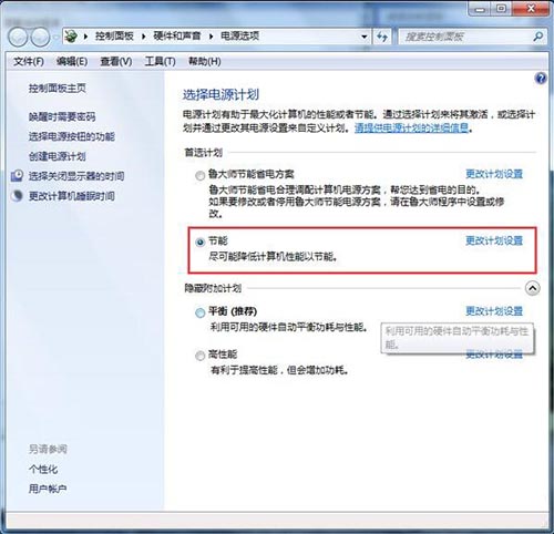 節能模式怎么關閉?win7關閉電腦節能模式方法