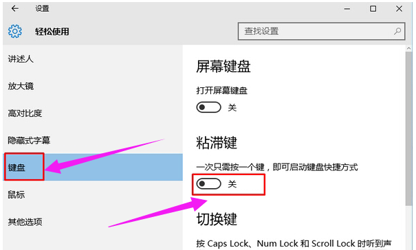 粘滯鍵怎么取消？win10取消粘滯鍵的方法