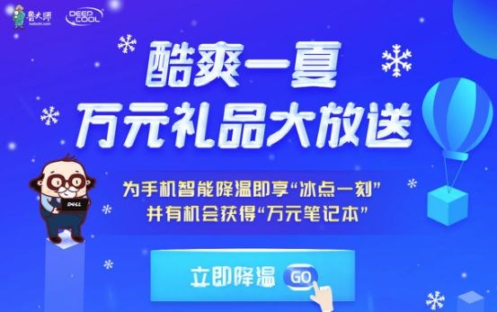 為手機智能降溫，贏萬元筆記本