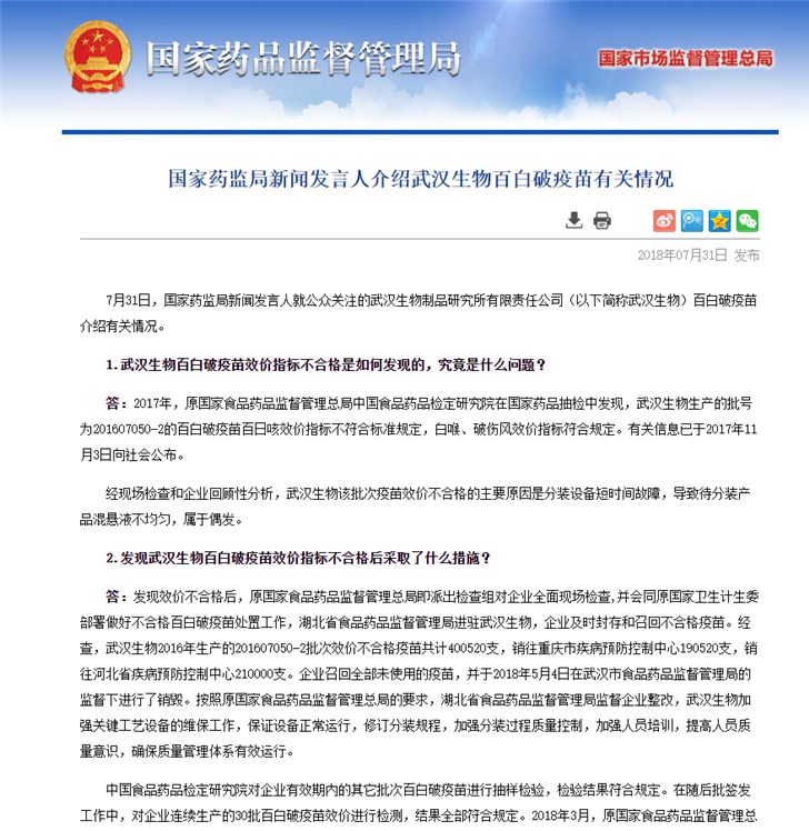 國家藥監局：武漢生物不合格百白破疫苗屬偶發