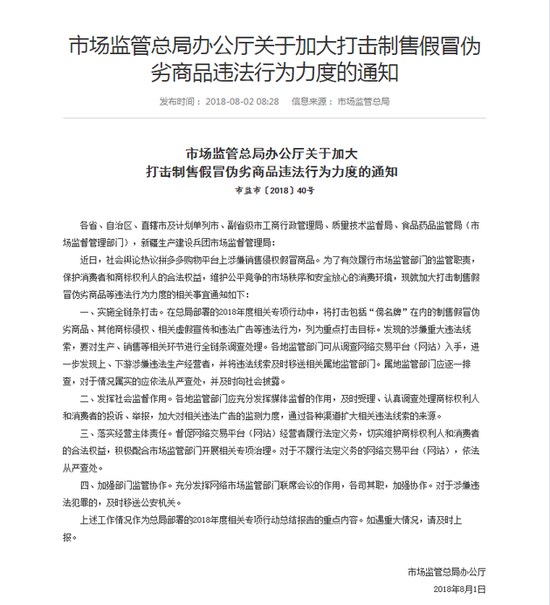 調查拼多多同時,市場監管總局:加大打擊制售假冒偽劣商品力度