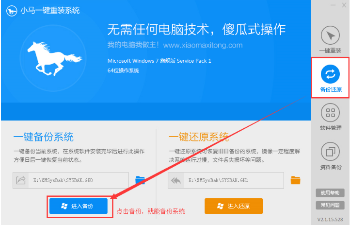 電腦如何重裝?電腦一鍵重裝win7系統教程