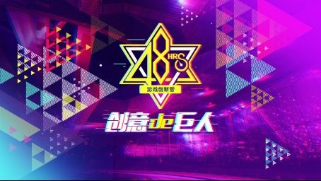 巨人網絡48小時創新營即將開賽；著力培養高校創新型人才