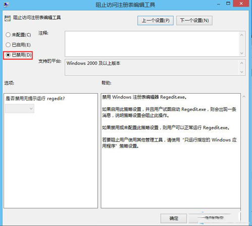 Win8注冊表被鎖定怎么辦?Win8系統注冊表解鎖教程