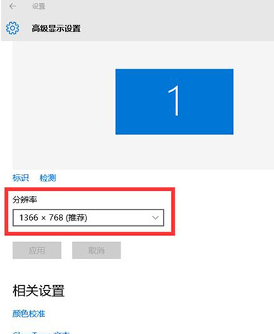 win10怎么設置分辨率?win10系統分辨率設置方法