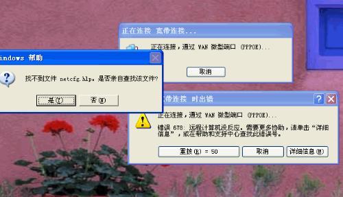 寬帶撥號錯誤怎么辦?寬帶撥號中錯誤代碼分析