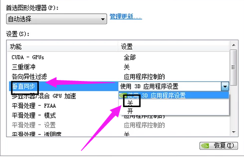 顯卡垂直同步如何關閉?電腦關閉顯卡垂直同步方法