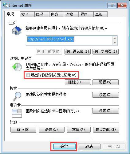 瀏覽器緩存怎么清除？win7系統(tǒng)瀏覽器緩存清除技巧