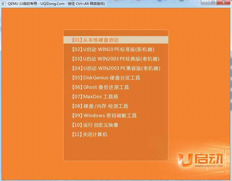 win10啟動盤怎么制作?win10系統U盤啟動盤制作教程