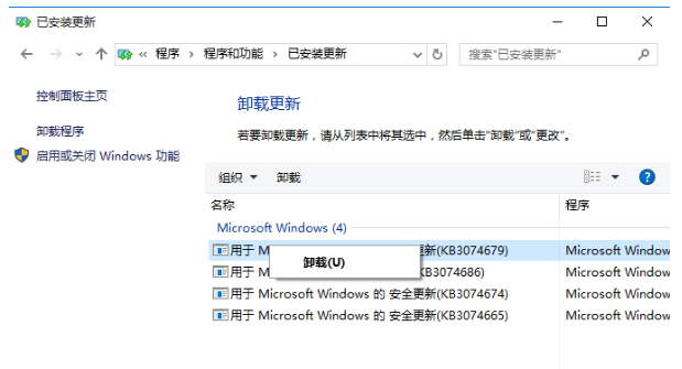 win10補丁怎么卸載?win10已安裝的更新補丁卸載教程