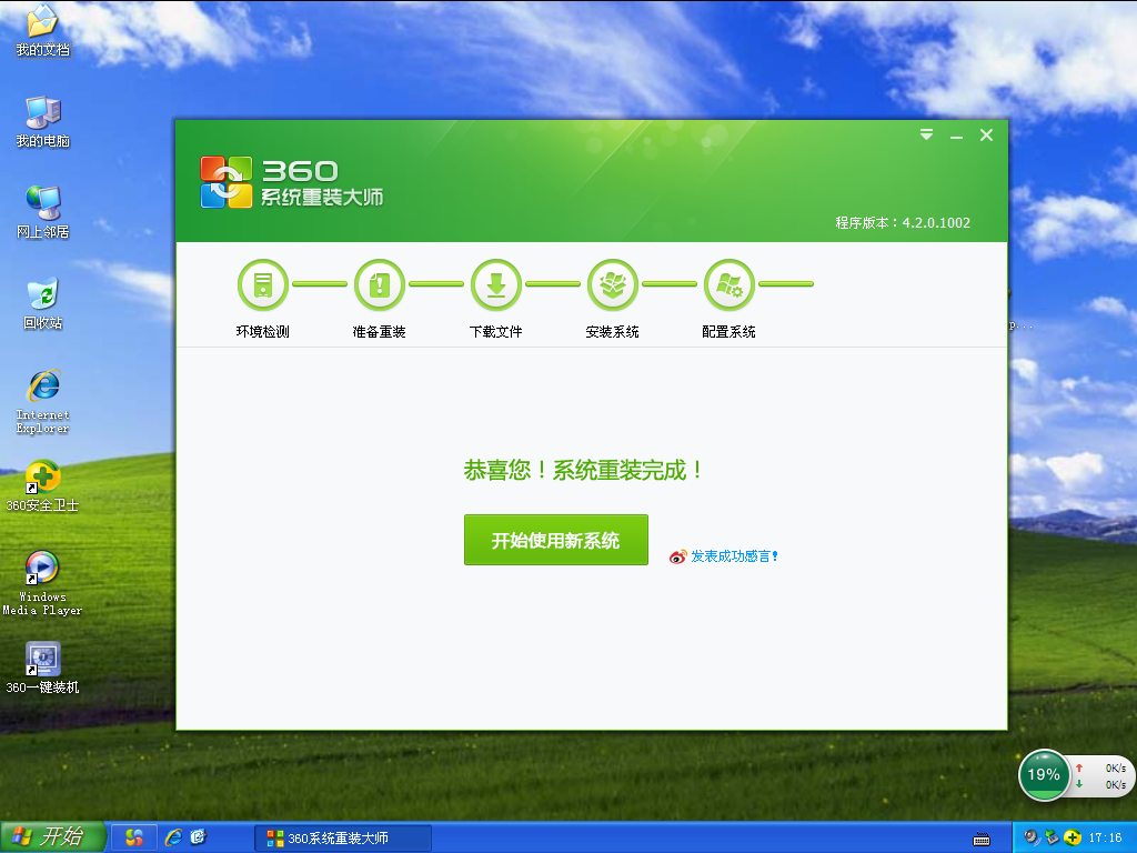 如何重裝xp系統(tǒng)?360一鍵重裝xp系統(tǒng)教程