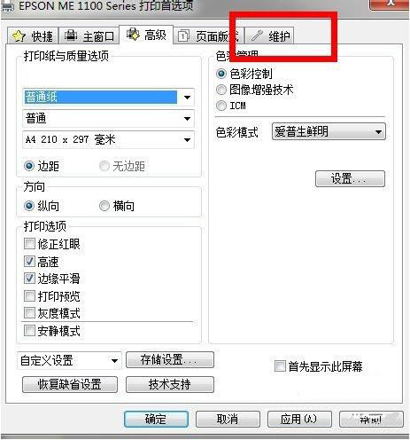 打印機怎么清洗?電腦打印機清洗教程