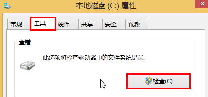 驅動器錯誤怎么檢查?win8電腦檢查驅動器錯誤問題