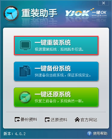 如何一鍵重裝系統(tǒng)?電腦一鍵重裝系統(tǒng)圖文詳解