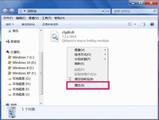 回收站無法清空怎么辦?win7系統(tǒng)無法清理回收站處理方案