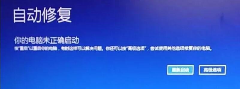電腦開機提示自動修復怎么辦?win10電腦開機提示自動修復教程