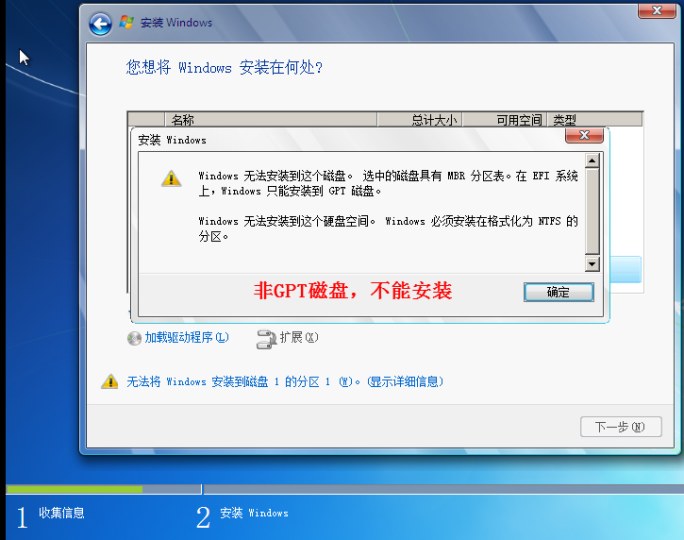 重裝系統時,電腦分區格式不匹配轉換教程