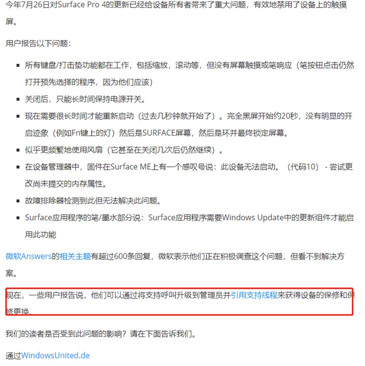 微軟為部分受固件問題影響的Surface Pro 4免費換機(jī),保外也能換