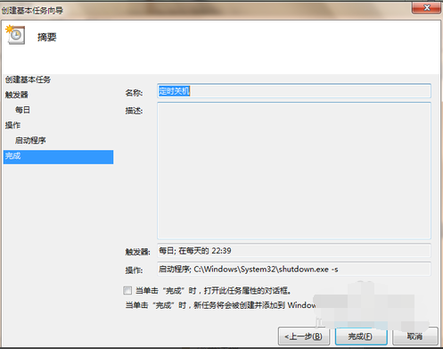 電腦win7系統如何定時關機