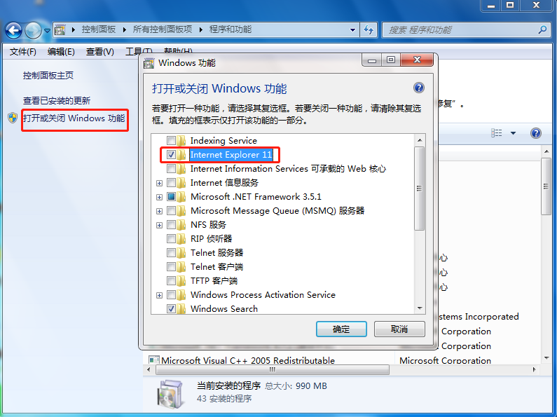 如何在win7電腦中卸載IE瀏覽器