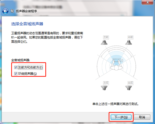 win7電腦聲音設置方法介紹