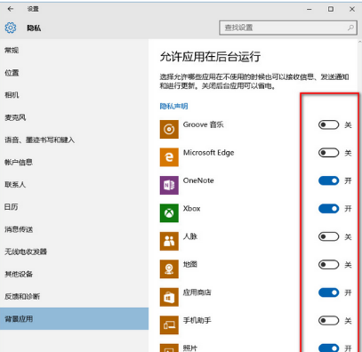 win10系統怎么禁止后臺應用