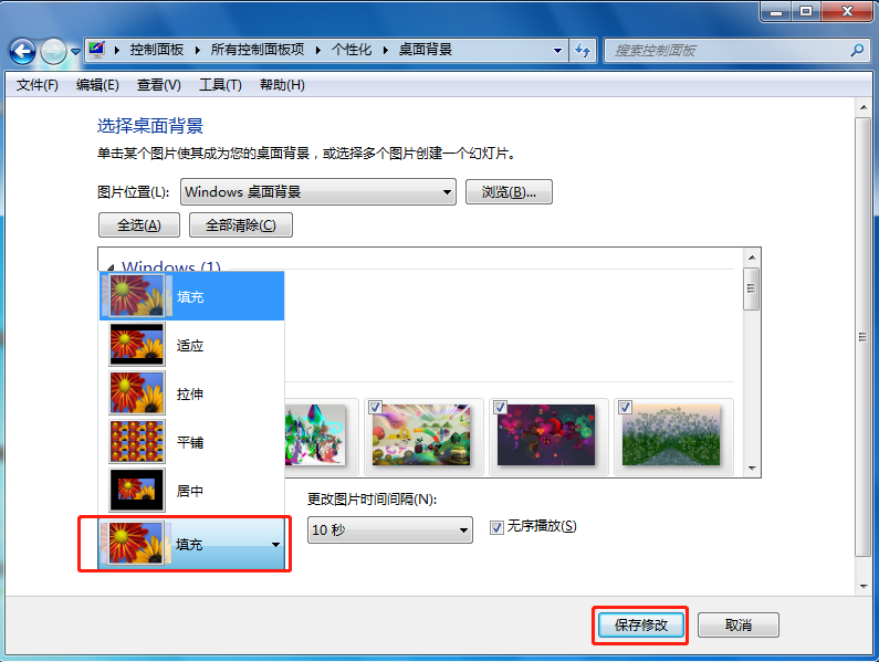 教你win7怎么調整壁紙大小