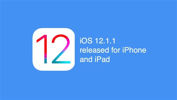 蘋果正式發(fā)布iOS 12.1.1更新：新功能不少！