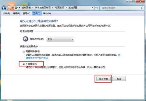 分享win7關閉待機密碼的方法