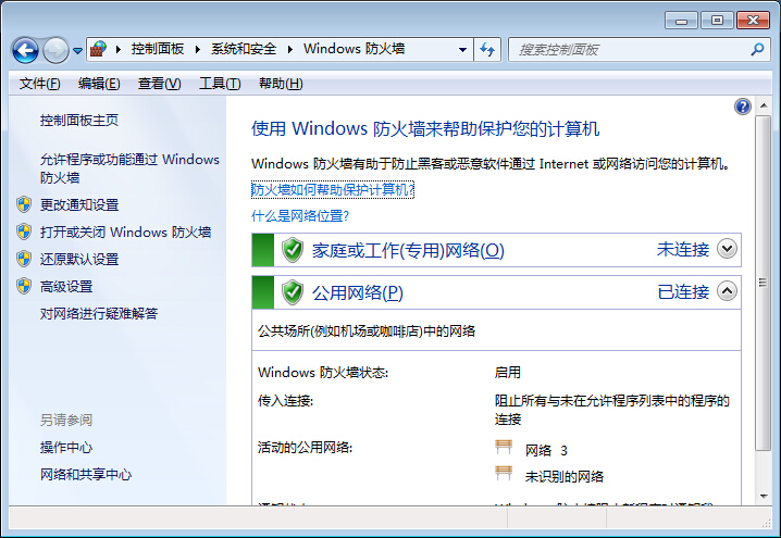 黑鯊教你開啟win7系統自帶防火墻