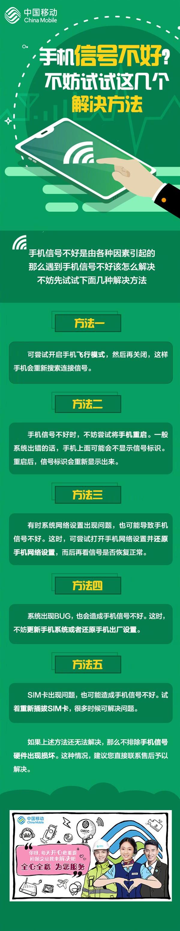 手機信號不好？中國移動官方公布5種解決方法