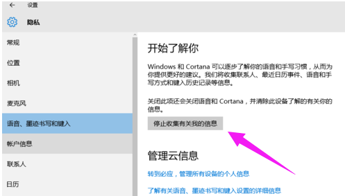 win10 cortana關閉的方法
