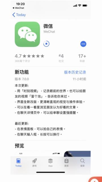 微信iOS版7.0發(fā)布:重大改版