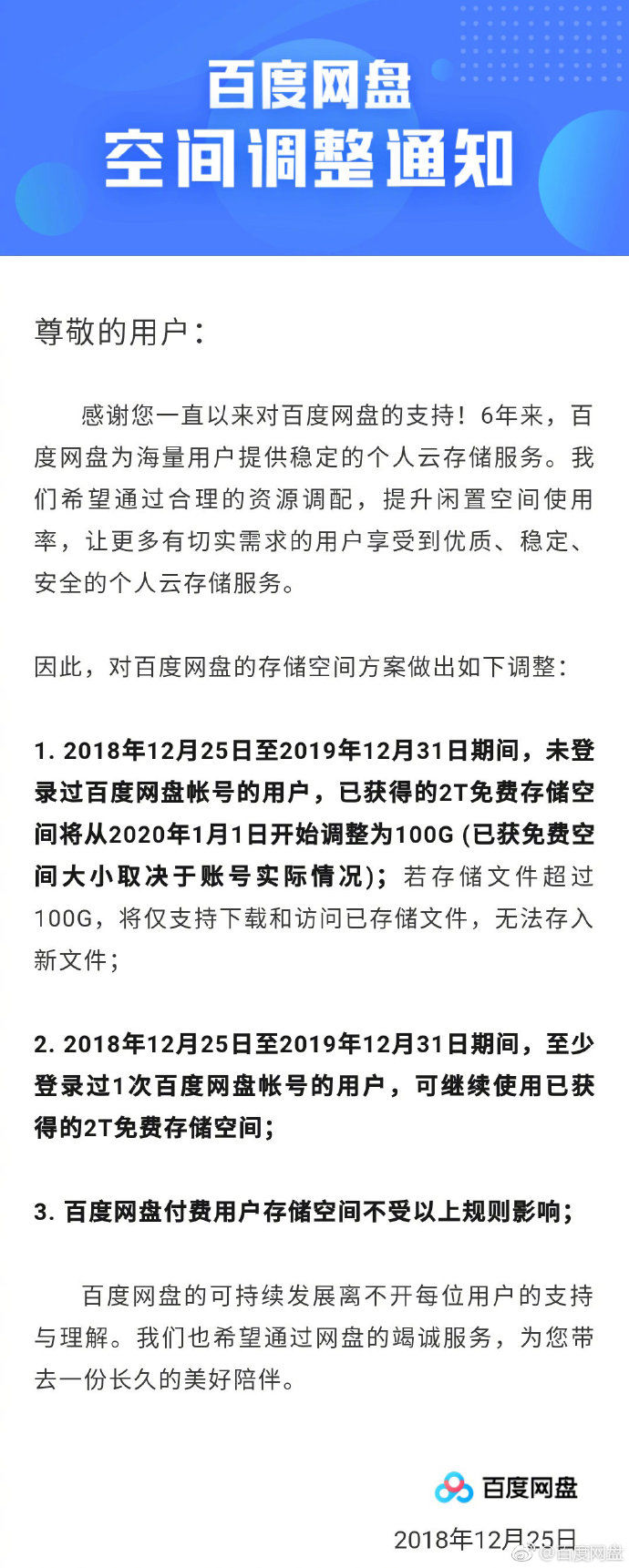 百度網(wǎng)盤要縮水:2TB降到100GB