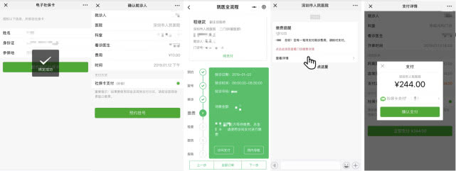 全國首家微信醫保支付示范醫院落戶深圳，體驗一站式智慧就醫
