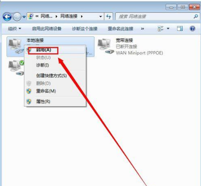 黑鯊教你win7本地連接禁用了該怎么處理