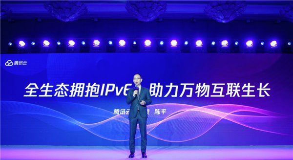 騰訊云IPv6智聯(lián)升級發(fā)布，助推產(chǎn)業(yè)互聯(lián)網(wǎng)更好落地